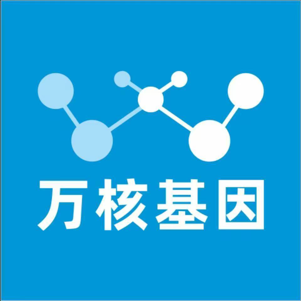淮南大通万核健康基因管理咨询中心